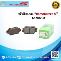 ผ้าดิสเบรคหน้า Immobilizer S (A1N073Y) รุ่นรถ TY รุ่น Wish,Mar X ปี 03-on, Camry ACV31, ACV30, ACV35 ปี 01-07