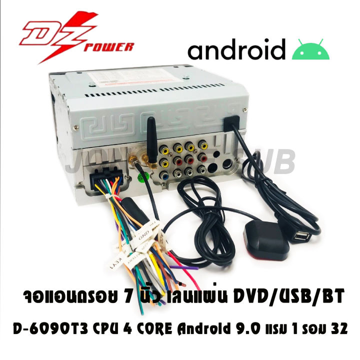 สินค้าพร้อมส่ง-dz-power-d-6090t3-cpu-4-core-android-9-0-แรม-1-รอม-32-จอแอนดรอย-7-นิ้ว-เล่นแผ่น-dvd-cd