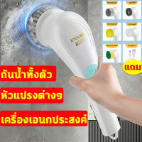 【รวม 5 หัวแปรง】แปรงทำความสะอาดมือถือไฟฟ้า กันน้ำได้เต็มที่ สะอาดอเนกประสงค์ แปรงไฟฟ้าแปรงขัดทำความ น้ำยาทำความสะอาดห้องครัว, เครื่องกวนแก้ว เครื่องมือทำความสะอาดในครัวเรือน เครื่องขัดห้องน้ำ ของใช้ในครัวเรือน สะอาดอเนกประสงค์