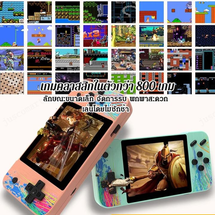 juscomart-เครื่องเกมส์พกพา-g3-รุ่นใหม่-หน้าจอ-3-5-นิ้ว-แบบแนวนอน-รวมเกมส์เก่าสุดเท่-800-เกมส์สำหรับ-1-2-คน