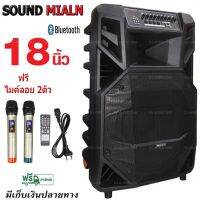 PR ตู้ลำโพงขยายเสียงเคลื่อนที่ Soundmilan ML-2212 ลำโพงเอนกประสงค์ ขนาด 18​ นิ้ว รุ่น ml2212-TOP ลำโพงขยายเสียง ลำโพงบลูทูธ ฟรีไมค์ลอย 2 ตัว พร้อมส่ง