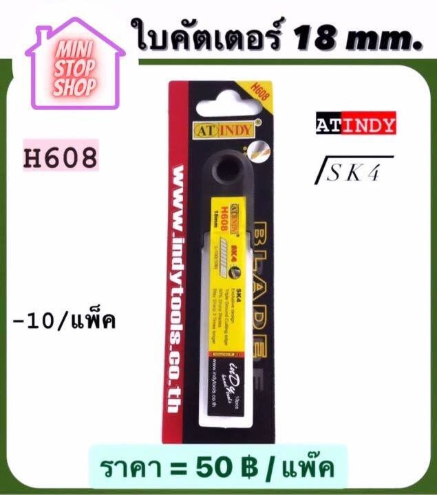 ใบมีด-คัตเตอร์-18-mm-10-ใบ-แพ็ค-h608-at-indy-มีสินค้าอื่นอีก-กดดูที่ร้านได้ค่ะ