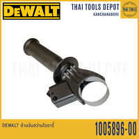 DEWALT ด้ามจับสว่านโรตารี่ 1005896-00