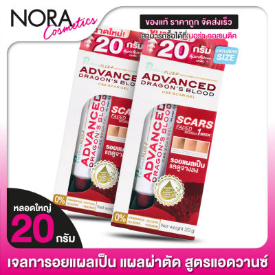 หลอดใหญ่ Puricas Plus Advanced Dragon’s Blood C&amp;E Scar Gel เพียวรีก้า พลัส แอดวานซ์ [2 หลอด]