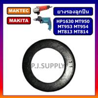 ?ยางรองเบ้าลูกปืน MT954 MT953 MT950 MT813 MT814 HP1630 เครื่องขัด 4" ยางรองลูกปืน MT954 MT813 MT814 ยางรองลูกปืน HP1630