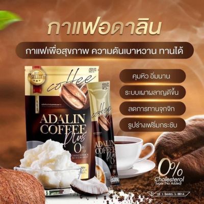 ADARIN COFFEE กาแฟอดาลิน 1ห่อมี25ซอง ส่งฟรี มีปลายทาง