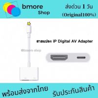 สายแปลง Digital AV TV HDMI Cable Adapter ใช้สำหรับไอโฟน ใช้สำหรับไอแพด สายพ่วง HDMI