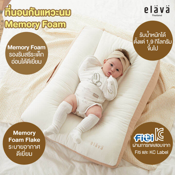 Elava ที่นอนกันแหวะนม ที่นอนสำหรับเด็กทารก แบบ Memory Foam | Lazada.co.th