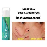 Smooth E Scar Silicone Gel 10 G. ป้องการการเกิดแผลเป็นชนิดนูน และคีลอยด์