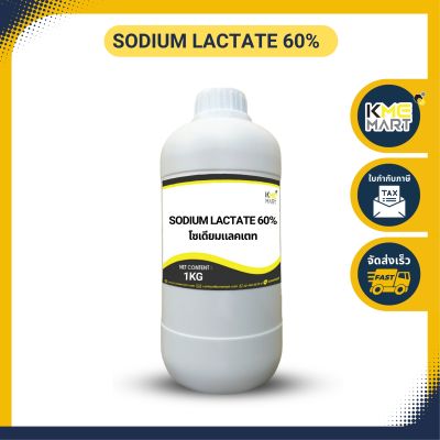 Sodium Lactate 60% โซเดียมแลคเตท 60% - 1 กก.