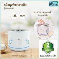 หม้อหุงข้าว 1.8 ลิตร My Home รุ่น A706T-MH (รับประกัน 2 ปี) มอก.1039-2547