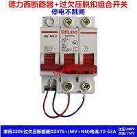 Delixi DZ47S 2P 220V with release overvoltage and undervoltage protector switch household circuit breaker MN MV