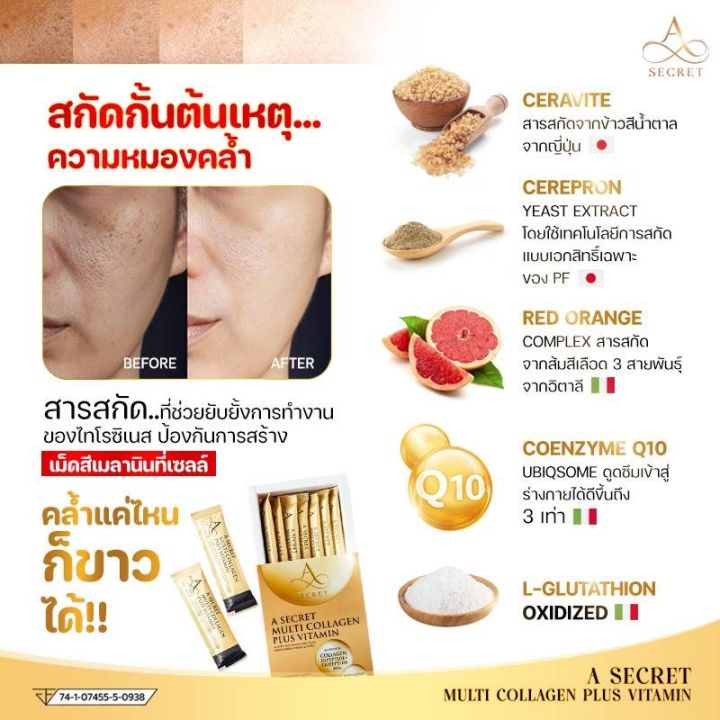 คอลลาเจน-collagen-collagen-คอลลาเจน-คอลลาเจนพี่เอ-เอศุภชัย-a-secret-multi-collagen-plus-vitamin-1กล่อง-มี10-ซอง