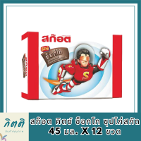 สก๊อต คิตซ์ ช็อกโก ซุปไก่สกัด 45 มล. x 12 ขวด - Scotch Kitz Choco Essence of Chicken 45 ml x 12 pcs รหัสสินค้า MUY821132S