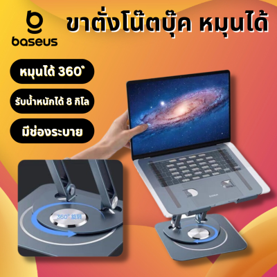 Baseus อุปกรณ์เสริมที่วางโน๊ตบุ๊ค แท่นวางโน๊ตบุ๊ค UltraStable Pro-Serie Laptop Stand ขาตั่งแล็ปท็อป