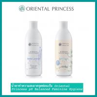 genuine ☸(พร้อมส่ง) น้ำยาทำความสะอาดจุดซ่อนเร้น Oriental Princess pH Balanced Feminine Hygiene♨