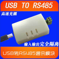 โมดูลการสื่อสาร USB กับ RS485