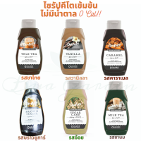 Ounze syrup ขนาด 320 ml. ไซรัปหญ้าหวาน คีโต หญ้าหวาน น้ำหญ้าหวาน ไซรัปคีโต  น้ำเชื่อมหญ้าหวาน มีให้เลือก 6 รสชาติ keto .