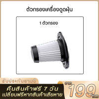 ตัวกรองเครื่องดูดฝุ่น vacuum cleaner filter