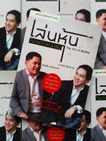 หนังสือ เล่นหุ้นในตลาดฟองสบู่ The Art of Bubble โดย คุณภาววิทย์ กลิ่นประทุม,คุณธำรงชัย เอกอมรวงศ์