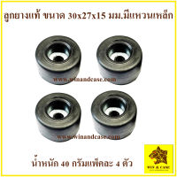 ลูกยาง ยางแท้ ยางธรรมชาติ ขนาด 30x27x15 mm. อุปกรณ์แร็ค อุปกรณ์ทำแร็ค ทรงกรวยเล็ก รองตู้ลำโพง รองประตู กันกระแทก รองกล่อง รองกันกระแทก