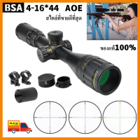 กล้องส่อกล้องสโคปติดปืน BSA HD 4-16x44 AOE ปรับศูนย์ง่าย เลนส์ใหญ่ สบายตา กล้องติดปืน [HUNTING] สโคปกล้อง (แถมขายึด 2 แบบจัดส่งฟรี)ฟรีขายึด 11มม+20 มม