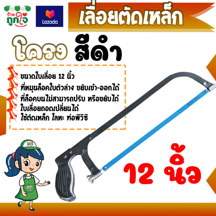 เลื่อยตัดเหล็ก-โครงเลื่อยตัดเหล็ก-ใบเลื่อยขนาด-12-นิ้ว-สีดำ-โครงเลื่อยตัดเหล็กพร้อบใบเลื่อย