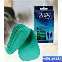 ยางรองส้นเท้า ยางพาราธรรมชาติ NCR Heel Cups Active (สีเขียวกลิ่นลาเวนเดอร์)