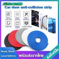 ยางกันชนประตูรถ ยางกันกระแทก ขอบประตูรถ ยางขอบประตูรถ ยางติดขอบประตู ยางกันเสียงขอบประตู ยางกันลมรถยนต์ ไม่ต้องใช้กาว ยาว 5 เมตร