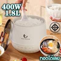 Han River หม้อหุงข้าว Rice Cooker  หม้อมินิไฟฟ้า 400W หม้อหุงข้าวมินิ หม้อหุงข้าวดิจิตอล หม้อหุงข้าวเล็ก หม้อหุง（มอก. 1039-2547）