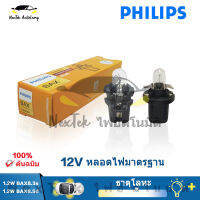 philips 12597CP 12598CP 1.2W หลอดไฟ BAX8.3s BAX8.5d หลอดไฟเครื่องมือที่นั่งสีดำเดิมไฟรถยนต์รถบัสและรถบรรทุก (1 หลอด)