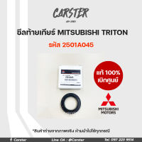 ซีลท้ายเกียร์ MITSUBISHI TRITON ของแท้เบิกศูนย์ รหัส 2501A045