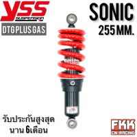 โช้คแก๊ส YSS DTG-PLUS GAS Sonic 255 mm. ใส่ Sonic Dash ได้ โซนิค แดช