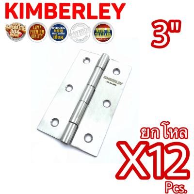 KIMBERLEY บานพับประตู บานพับหน้าต่าง สแตนเลสแท้ NO.930-3” SS (SUS 304 JAPAN)(12ชิ้น)