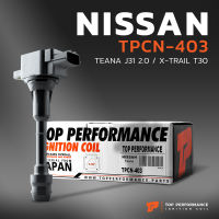 คอยล์จุดระเบิด NISSAN TEANA J31 2.0 / X-TRAIL T30 / QR20 QR25 ตรงรุ่น 100% - TPCN-403 - TOP PERFORMANCE JAPAN - คอยล์หัวเทียน คอย์ไฟ นิสสัน เทียน่า 22448-8H315