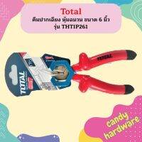 Total คีมปากเฉียง หุ้มฉนวน ขนาด 6 นิ้ว รุ่น THTIP261 ( Insulated Diagonal Cutting Plier )  ถูกที่สุด