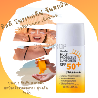 ครีมกันแดด ที่ดีที่สุด Multi Protective Sunscreen SPF50+PA++++ เนื้อน้ำนม ป้องกันฝุ่นpm2.5 มลภาวะ