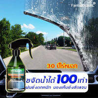 น้ำยาเคลือบกระจก 260ml 1ขวดใช้ได้3ปี ไล่น้ำทรงพลัง เหมือนน้ำไหลใบบัว ป้องกันกระจกขึ้นหมอก ทำให้ขอบเขตการมองเห็นชัดเจนขึ้น