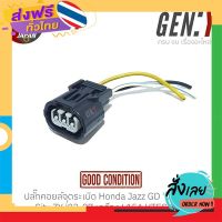 ส่งฟรี ปลั๊กคอยล์จุดระเบิด Honda Jazz GD 03-07 / City ZX 03-07 เครื่อง L15A VTEC 1.5L สินค้าแท้ ญี่ปุ่นมือสอง 100% ส่งจากกรุงเทพ เก็บปลายทาง