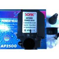 KO อุปกรณ์ตู้ปลา SONIC-AP2500 ปั้มแช่น้ำรุ่นยอดนิยม อุปกรณ์เลี้ยงปลา เลี้ยงปลา