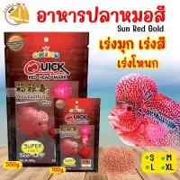 อาหารปลาหมอสี Okiko Quick Red Head Mark เร่งมุก เร่งสี เร่งโหนก มีโปรตีนสูง ขนาด 100g / 500g. ขนาดเม็ด S, M ,L, XL