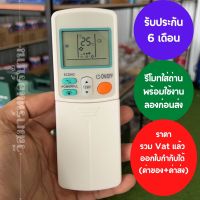 รีโมทแอร์ DAIKINs ARC433A87 ปุ่ม ECONO /POWERFUL พร้อมถ่าน รับประกัน 6เดือน ออกใบกำกับภาษีได้ ทั้งค่าของค่าส่ง ราคารวม Vat แล้ว