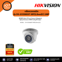 Hikvision รุ่น DS-2CE56D0T-IRP HD1080p IR Turret Camera Image Sensor2 MP CMOS