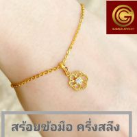 GGOLD สร้อยข้อมือทองคำแท้ 0.5 สลึง ลายโซ่ทุบ ดอกไม้เกลียวกังหัน [G-00515]