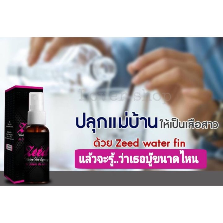 ซี๊ด-water-fin-spray-กระตุ้นอารมณ์หญิง