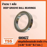 6808ZZ ตลัลูกปืนเม็ดกลมร่องลึก ฝาเหล็ก 2 ข้าง 6808-2Z ( DEEP GROOVE BALL BEARINGS ) 6808 ZZ