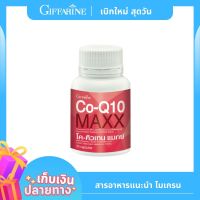 Co-Q10 Maxx (โค-คิวเทน แมกซ์) ผลิตภัณฑ์เสริมอาหาร โคเอนไซม์คิวเทน ผสมแอล-คาร์นิทีน และซิตรัส ไบโอฟลาโวนอยด์ชนิดแคปซูล