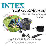 Intex 66634 ที่สูบลมไฟฟ้า ควิ๊ก ฟิวล์ 220V/12V ใช้ได้ทั้งไฟบ้านและไฟรถยนต์ **ของใหม่**ของแท้ **จัดส่งไว