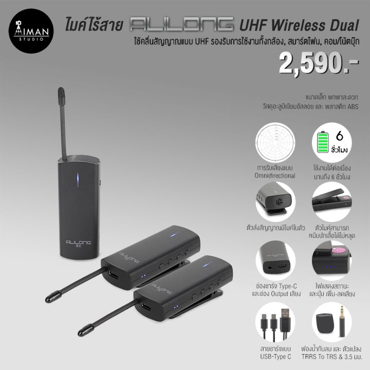 ไมโครโฟนไร้สาย Alilong UHF Wireless AL11-T2 ( TX+TX+RX )