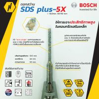 Bosch 5X SDS Plus Masonry Drill Bit ดอกสว่านเจาะปูน ขนาด 10 mm. ดอกสว่าน ดอกสว่านโรตารี่